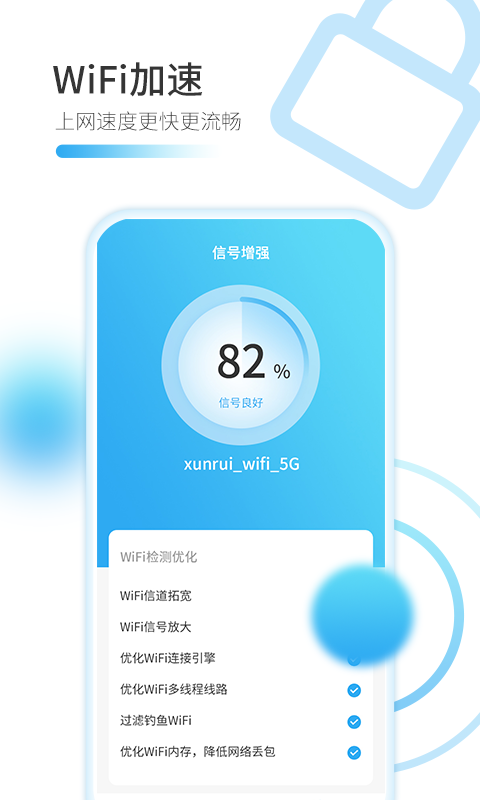 WiFi万能加速器