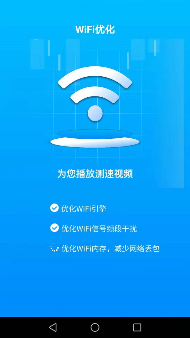 一点WiFi助手