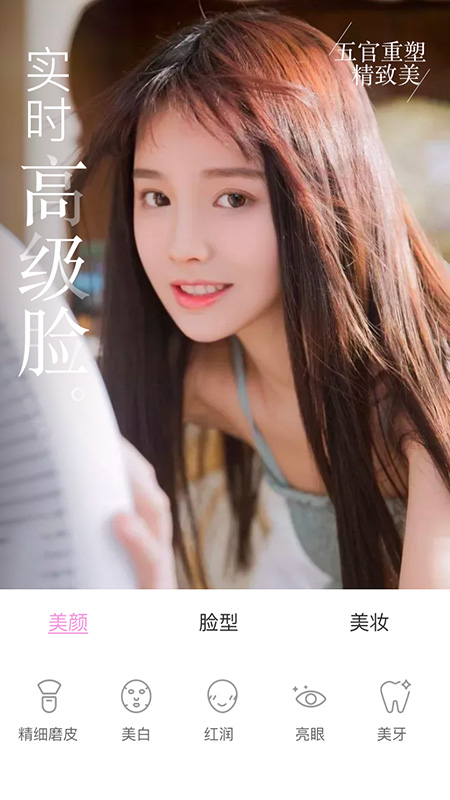 微美颜版app