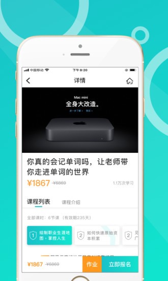 恩合教育APP截图