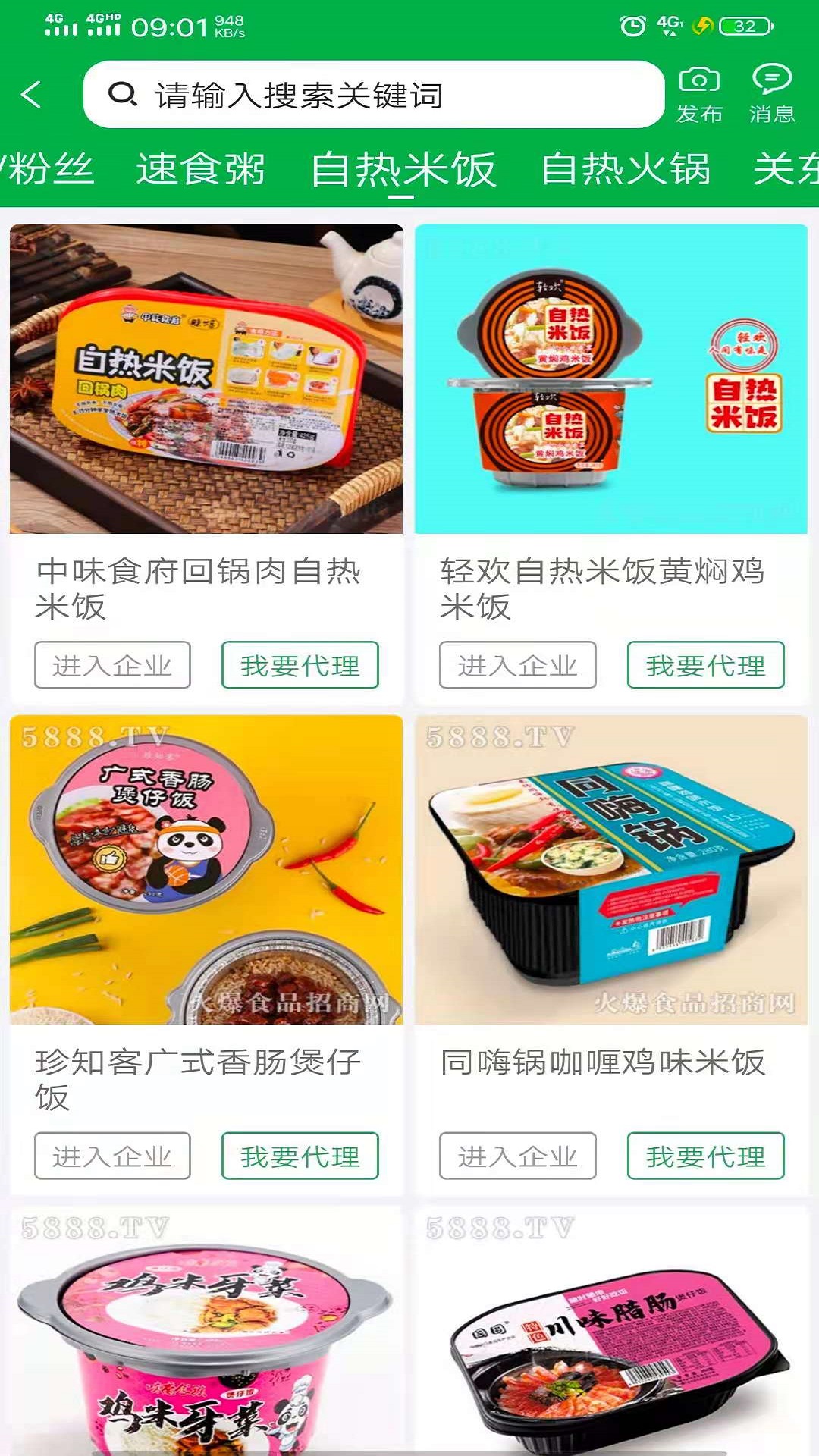 火爆食品饮料网app