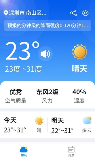 漫游西瓜天气