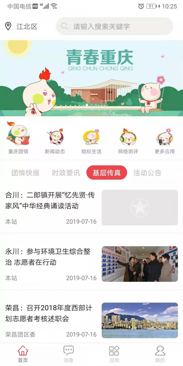 智慧共青团APP截图