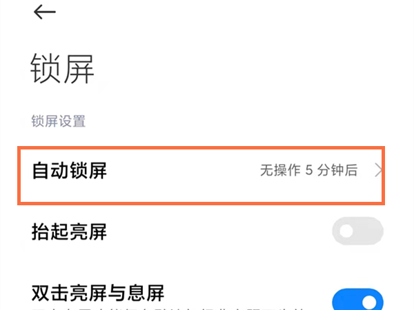 小米手机息屏时间怎么调