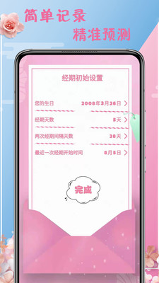 大姨妈月事appAPP截图