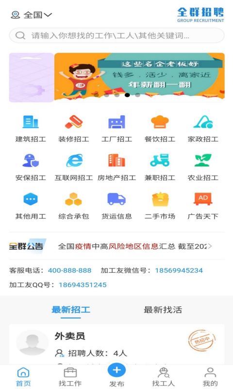 全群招聘app