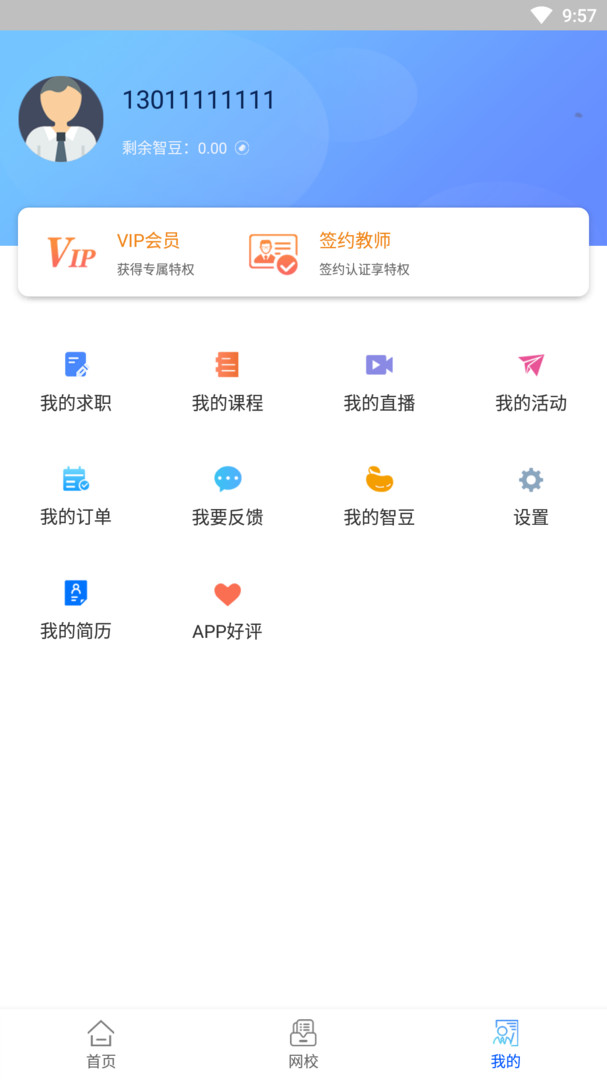 智库教育APP截图