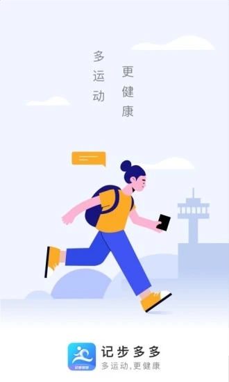 记步多多app