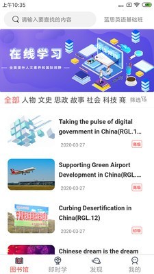 大英自主学习APP截图