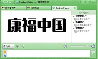 康福中国CF视频聊天6.7中文版基本介绍