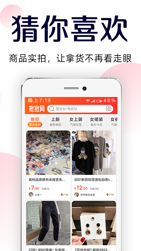 批批网app下载最新版APP截图