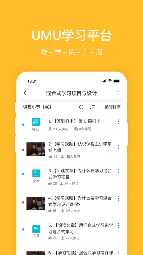 UMU企业版appAPP截图