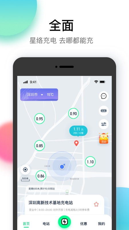 星络充电通app