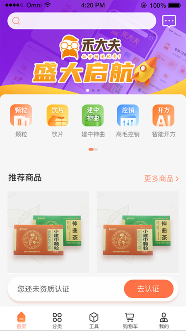 禾大夫APP截图