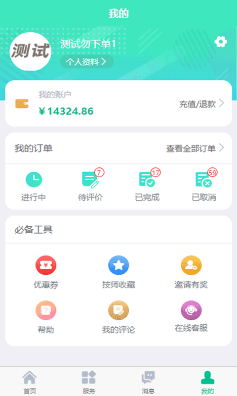 e动推拿APP截图