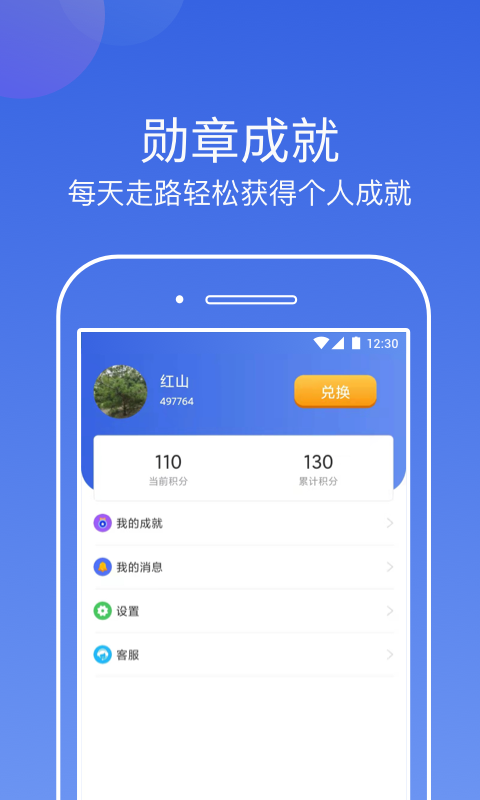 行云计步APP截图