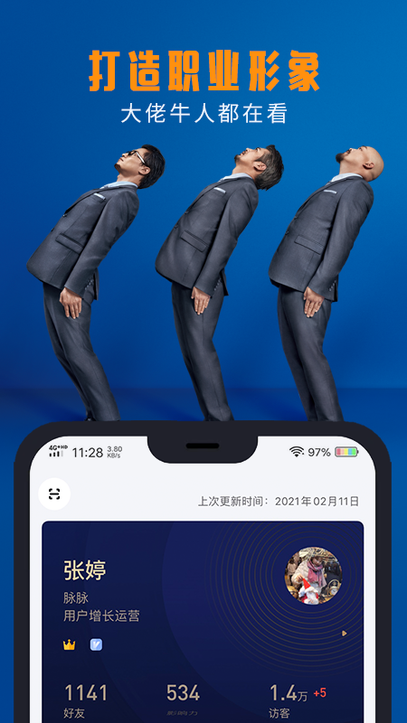 脉脉app下载官方版APP截图