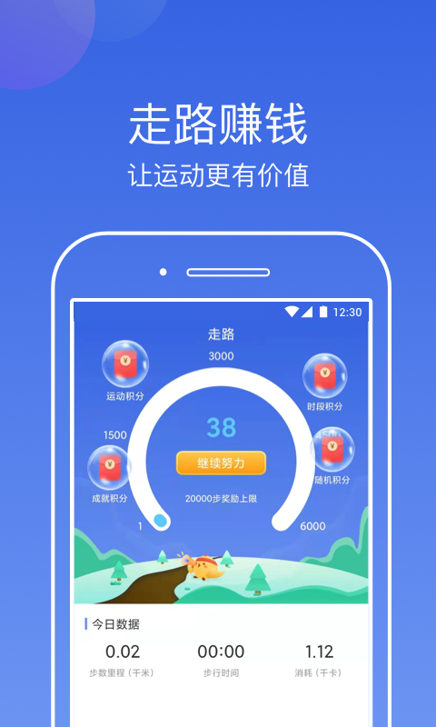 行云计步APP截图