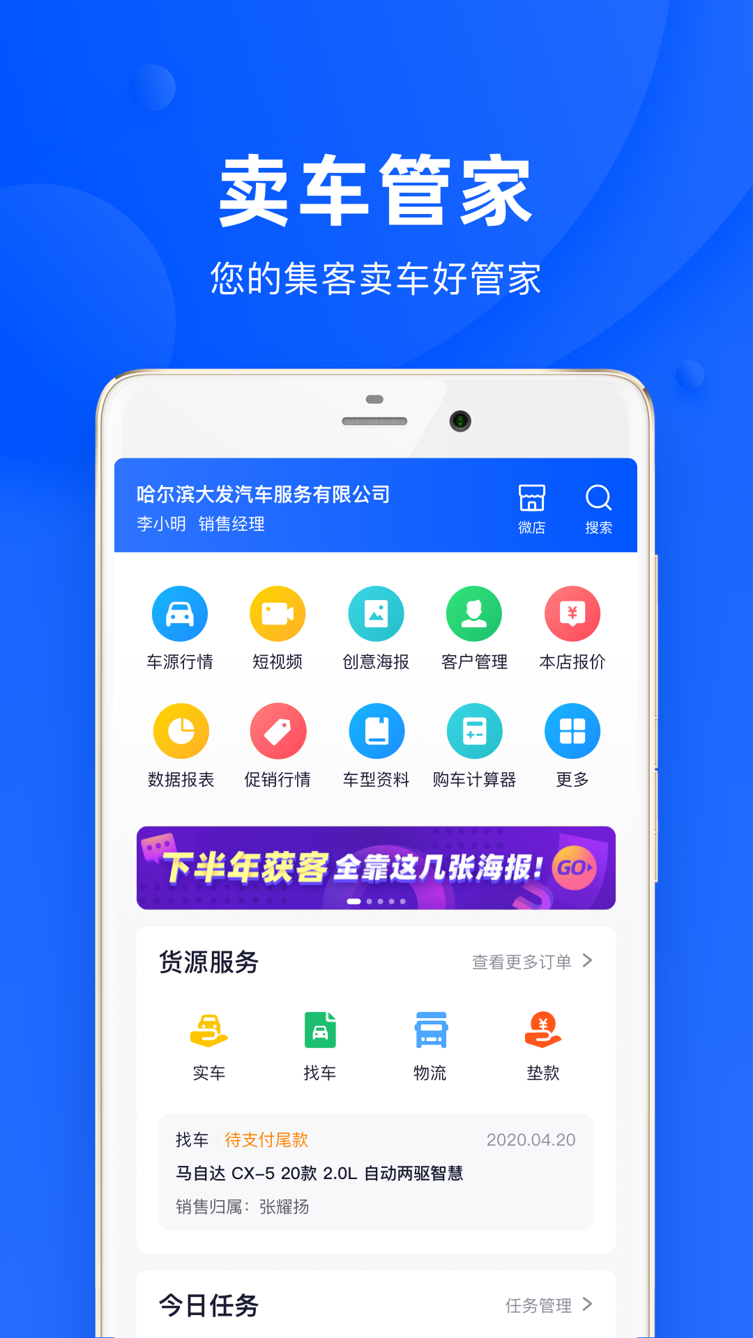 卖车管家APP截图