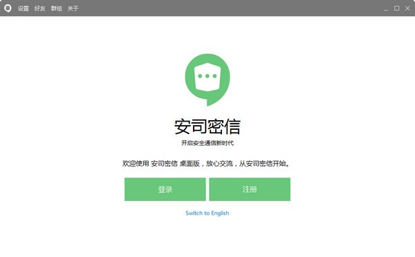 安司密信电脑版下载信息：软件大小为66.8MB。软件语言