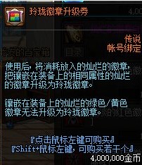 灿烂徽章怎么升级成玲珑徽章