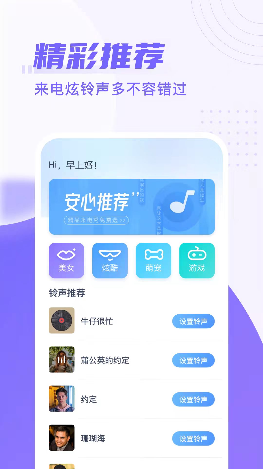 同城来电秀APP截图