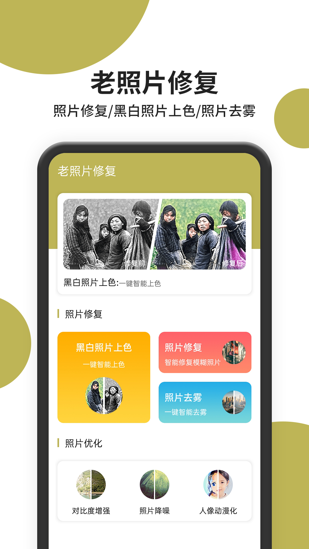 恢复照片app