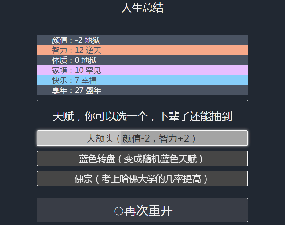 人生重开模拟器怎么保存天赋