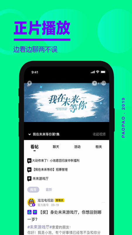 爱奇艺泡泡app