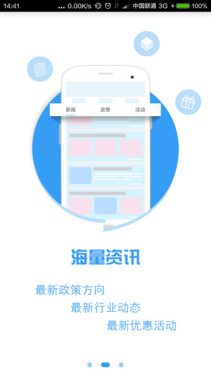 光伏管家APP截图