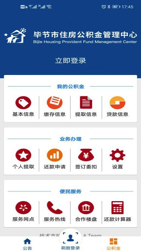 毕节公积金APP截图