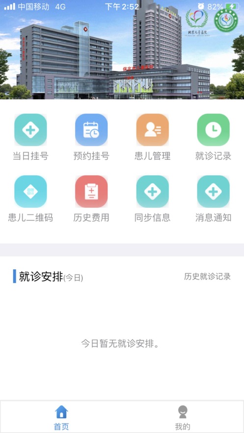 北京儿童医院保定医院app