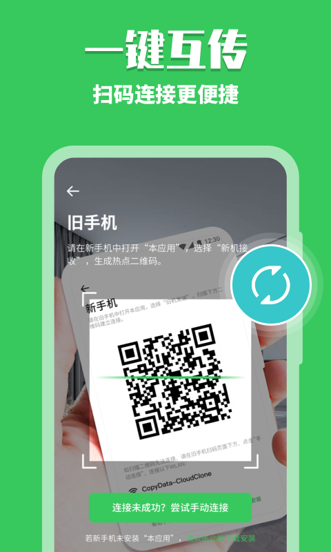 手机克隆助手app