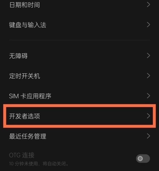 realme开发者选项怎么打开