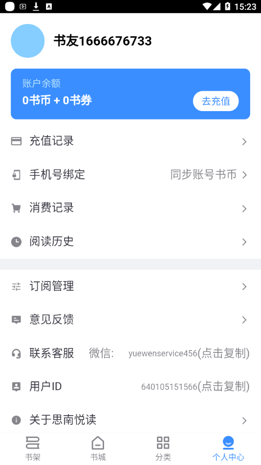 思南悦读APP截图