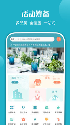 慧盟智采APP截图