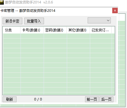 醉梦自动发货软件免费版