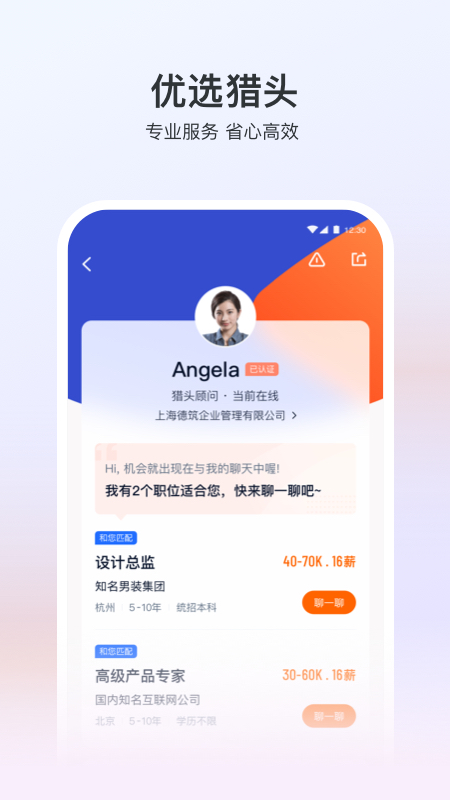 猎聘网手机客户端APP截图