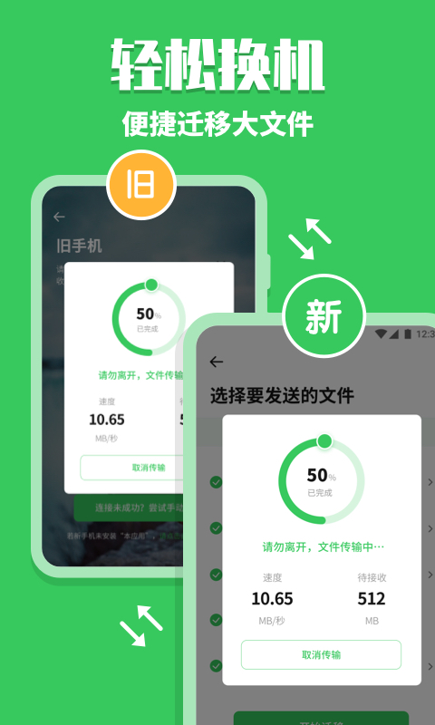 手机克隆助手app