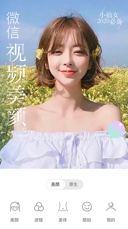 微美颜版appAPP截图