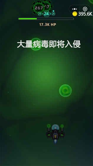 消灭病毒1.3.8版<span class=