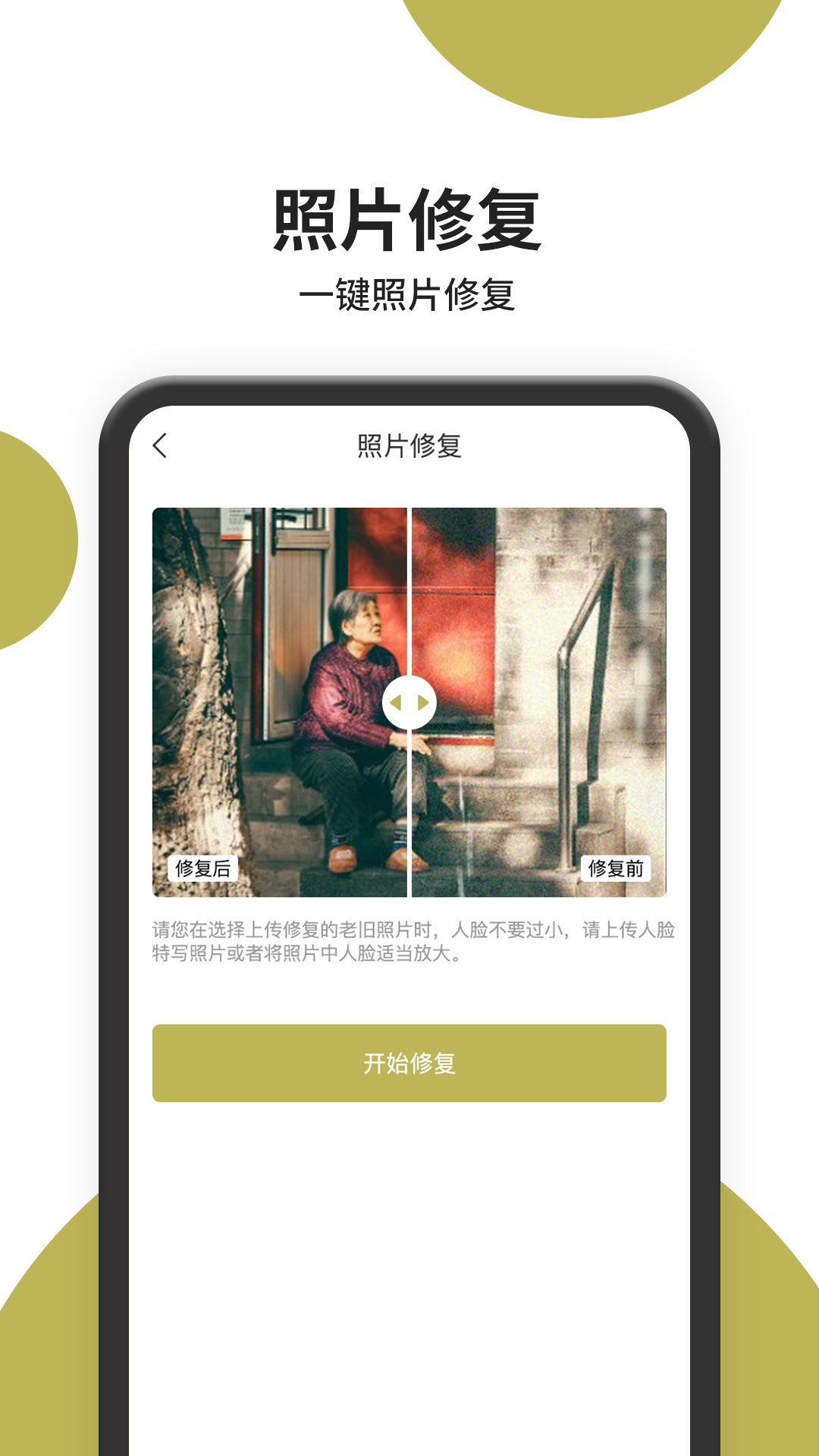 恢复照片app