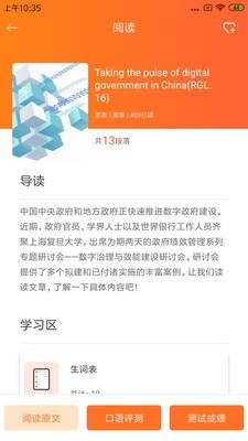 大英自主学习APP截图