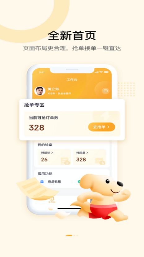 JDH宠物医生appAPP截图