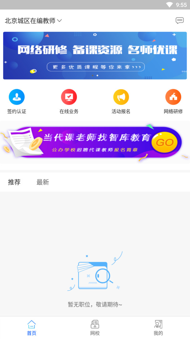 智库教育APP截图