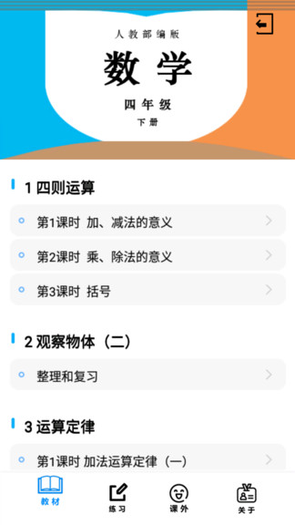 四年级数学下册人教版