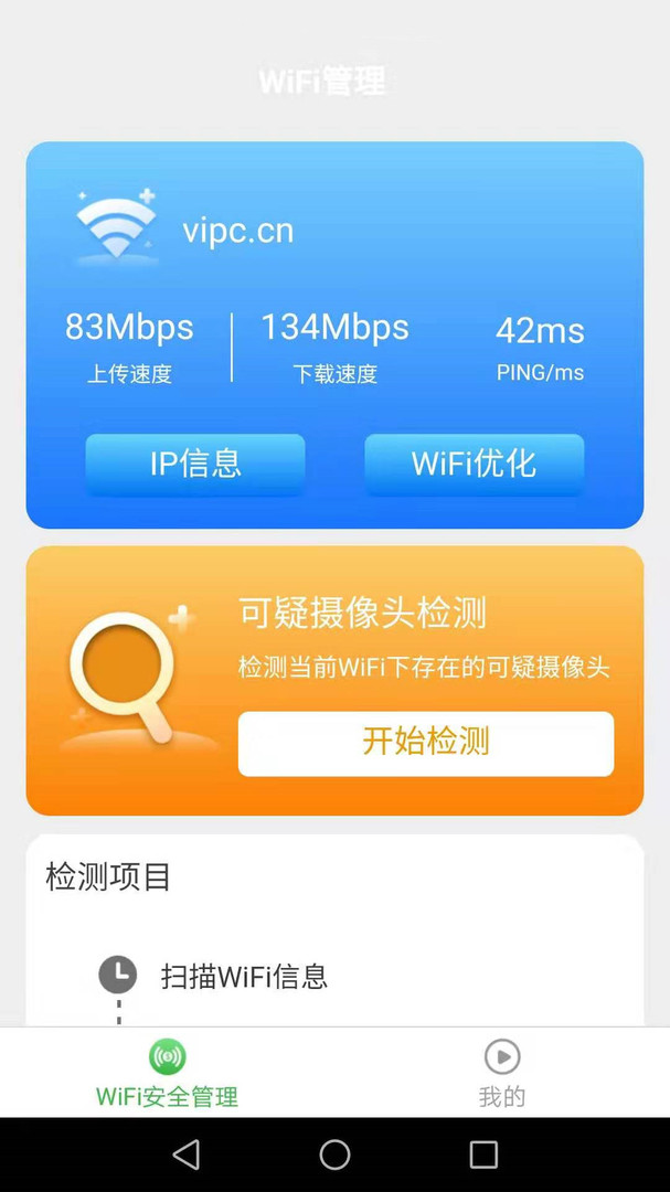 一点WiFi助手