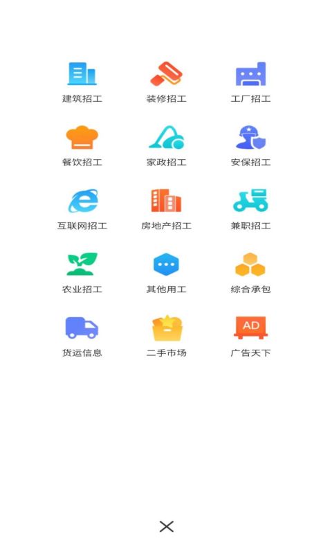 全群招聘app