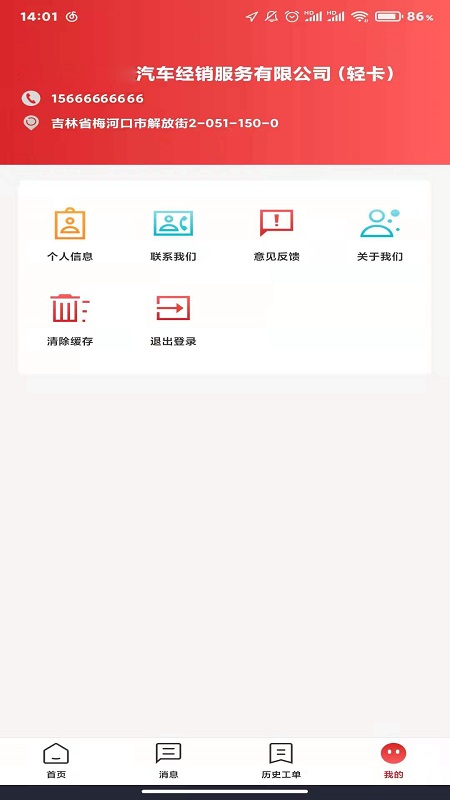 江淮卡友服务版AppAPP截图