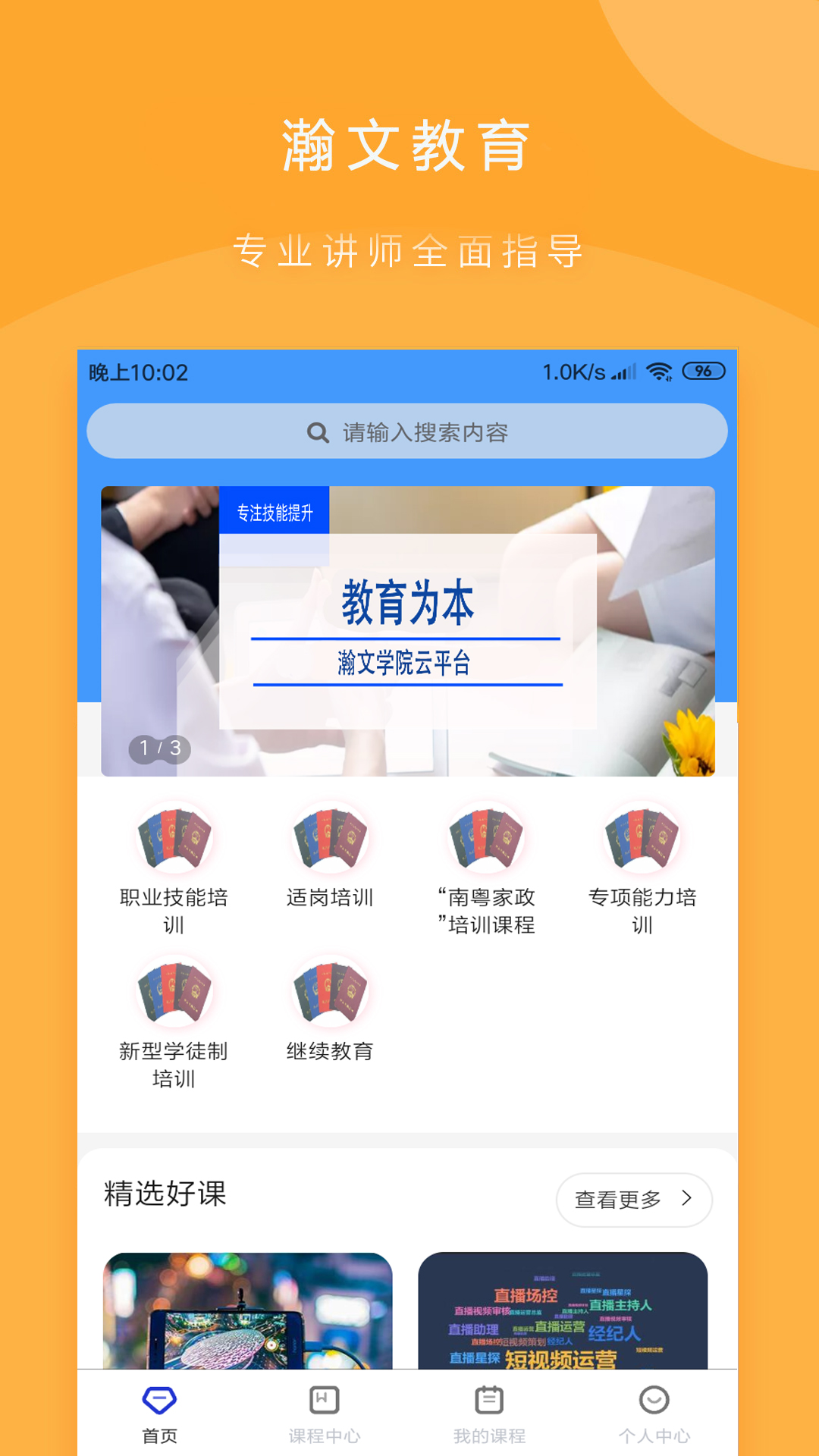 瀚文教育app